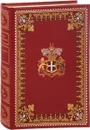 Мессалина (подарочное издание) - Рафаэлло Джованьоли