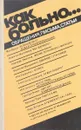 Как больно... Обращения, письма, статьи - А.Бродский