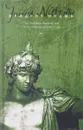 Фридрих Ницше. Собрание сочинений. Том 3. Так говорил Заратустра. По ту сторону добра и зла - Фридрих Ницше