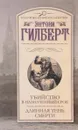 Убийство в назначенный срок. Длинная тень смерти - Энтони Гилберт