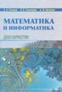 Математика и информатика для юристов - Е.А.Роганов, Н.Б.Тихомиров