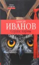 Сердце пармы - Алексей Иванов