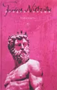 Фридрих Ницше. Собрание сочинений. Том 4. Воля к власти - Фридрих Ницше
