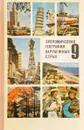 Экономическая география зарубежных стран. Учебник для для 9 класса средней школы - В.П. Максаковский