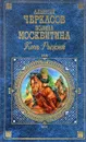 Конь Рыжий - Черкасов Алексей Тимофеевич, Москвитина Полина Дмитриевна