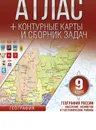 География России. Население, хозяйство и географические районы. ФГОС (с Крымом). 9 класс. Атлас, контурные карты - Крылова Ольга Вадимовна