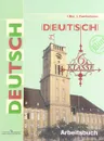 Deutsch: 6 Klasse: Arbeitsbuch / Немецкий язык. 6 класс. Рабочая тетрадь - I. Bim, L. Fomitschjowa