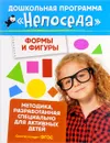 Формы и фигуры - С. Е. Гаврина, Н. Л. Кутявина, И. Г. Топоркова, С. В. Щербинина