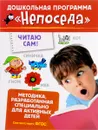 Читаю сам! - С. Е. Гаврина, Н. Л. Кутявина, И. Г. Топоркова, С. В. Щербинина