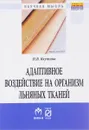 Адаптивное воздействие на организм льняных тканей - Н. В. Якутина