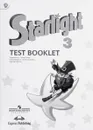Starlight 3: Test Booklet / Английский язык. 3 класс. Контрольные задания - Virginia Evans, Jenny Dooley, Ksenia Baranova, Victoria Kopylova, Radislav Millrood