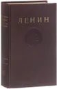 В.И. Ленин. Сочинения. Том 19. Март-декабрь 1913 - Ленин В.И.