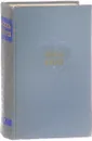 Ж. Верн. Собрание сочинений в 12 томах. Том 7 - Верн Ж.