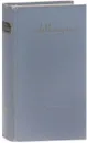 А. С. Макаренко. Сочинения в 7 томах. Том 3 - Макаренко А.С.