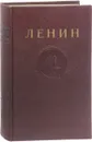 В.И. Ленин. Сочинения. Том 16. Сентябрь 1909-декабрь 1910 - Ленин В.И.