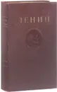 В.И. Ленин. Сочинения. Том 12. Январь-апрель 1907 - Ленин В.И.