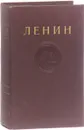 В.И. Ленин. Сочинения. Том 13. Июнь 1907-апрель 1908 - Ленин В.И.