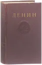 В.И. Ленин. Сочинения. Том 33. Август 1921-март 1923 - Ленин В.И.