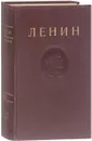 В.И. Ленин. Сочинения. Том 10. Ноябрь 1905-июнь 1906 - Ленин В.И.