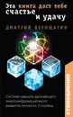 Становление. II ступень. Эта книга даст тебе счастье и удачу - Титов Кирилл