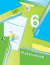 Математика. 6 кл. Рабочая тетрадь №2. Изд.1 - Мерзляк Аркадий Григорьевич; Полонский Виталий Борисович; Якир Михаил Семенович