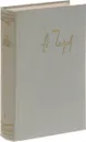 А.П. Чехов. Собрание сочинений в 12 томах. Том 1 - Чехов А.П.