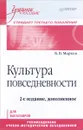 Культура повседневности. Учебное пособие - Б. Марков