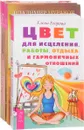 Пояс Афродиты. Цвет для исцеления, работы, отдыха и гармоничных отношений. Истина внутри нас (комплект из 3 книг + CD) - Джейн Мередит, Елена Егорова, Владимир Муранов