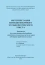 Интерпретация немецкоязычного музыковедческого текста. Практикум - А. А. Фролов