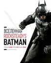 Вселенная Rocksteady's Batman - Уоллес Дэниел