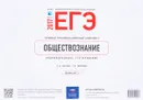 ЕГЭ-2017. Обществознание. Типовой экзаменационный комплект. Индивидуальное тестирование. Вариант 2 - О. А. Котова, Т. Е. Лискова