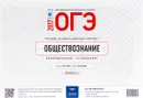ОГЭ-2017. Обществознание. Типовой экзаменационный комплект. Индивидуальное тестирование. Вариант 2 - О. А. Котова, Т. Е. Лискова