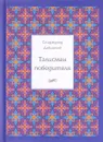 Талисман победителя - Саидмурод Давлатов