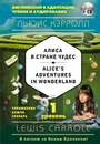 Alice's Adventures in Wonderland: 1 Level / Алиса в Стране чудес. Уровень 1 (+CD) - Кэрролл Льюис