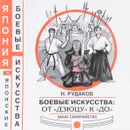 Боевые искусства. От 