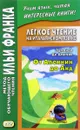 Легкое чтение на итальянском языке. От Апеннин до Анд - Эдмондо де Амичис