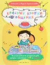 Красные кнопки общения - Алексей и Мария Афанасьевы