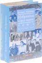 Борис Черных. Избранное. В 2 томах (комплект) - Борис Черных