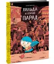 Хильда и птичий парад - Люк Пирсон