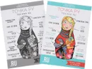 Точка Ру / Tochka Ru: Russian Course A1 (комплект из 2 книг + CD) - Olia Dolmatova, Ekaterina Novacac