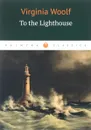 To the Lighthouse - Virginia Woolf