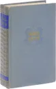 Жюль Верн. Собрание сочинений в 12 томах. Том 3. Дети капитана Гранта - Жюль Верн