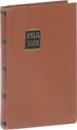 Э.Золя. Собрание сочинений в 18 томах. Том 14 - Эмиль Золя
