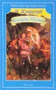 Баллады. Поэмы - В. Жуковский