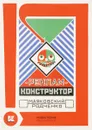 Advertising-Constructor / Реклам-конструктор - В. Маяковский, А. Родченко