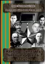 Каково лохматить бабушку и быть героем. Серия «Бессмертный полк» - Щербаков-Ижевский Александр