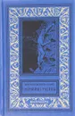 Сокровище Родины - Михаил Волконский