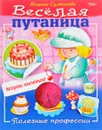 Полезные профессии (+ наклейки) - Марина Султанова