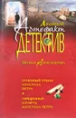 Огненный рубин апостола Петра. Священный изумруд апостола Петра - Наталья Александрова