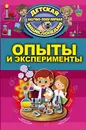 Опыты и эксперименты - Аниашвили Ксения Сергеевна